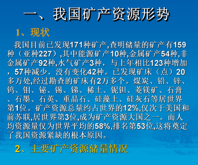 我國礦產(chǎn)資源及礦產(chǎn)品供需形勢分析與產(chǎn)業(yè)政策